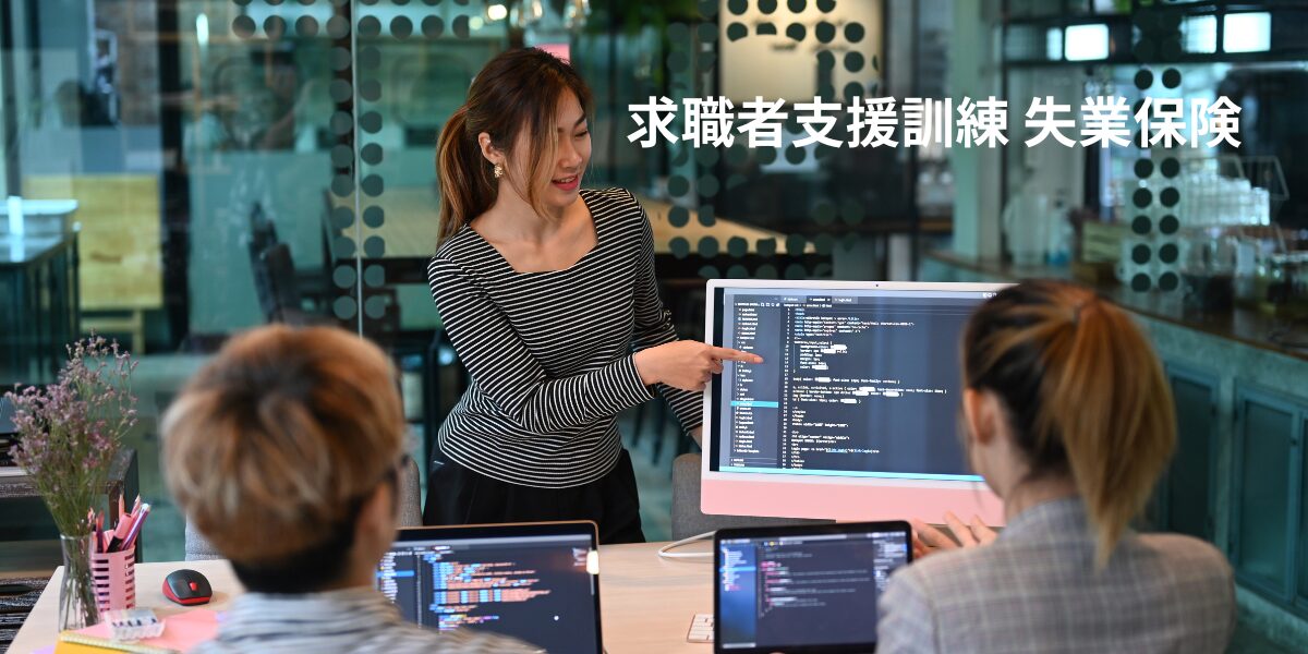 求職者支援訓練 失業保険